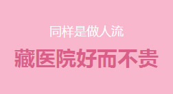 慈溪无痛人流医院