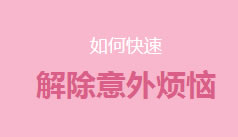 慈溪无痛人流医院