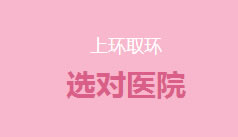 慈溪无痛人流医院