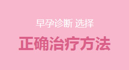 慈溪无痛人流医院
