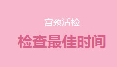 慈溪无痛人流医院