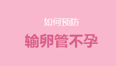 慈溪无痛人流医院